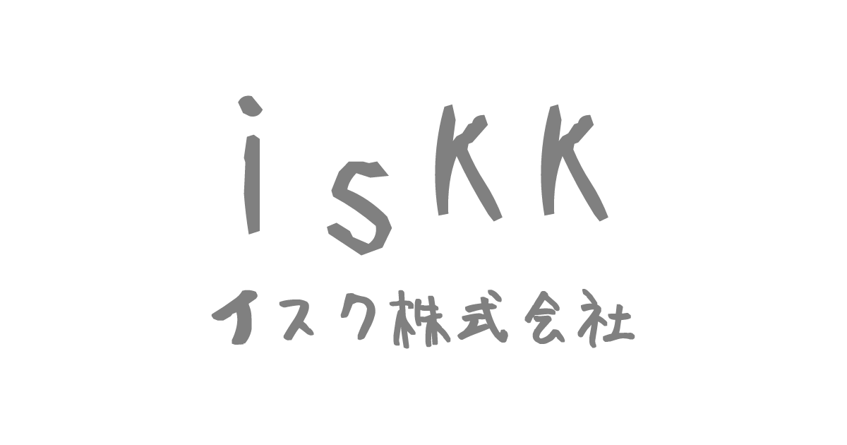 イスク株式会社